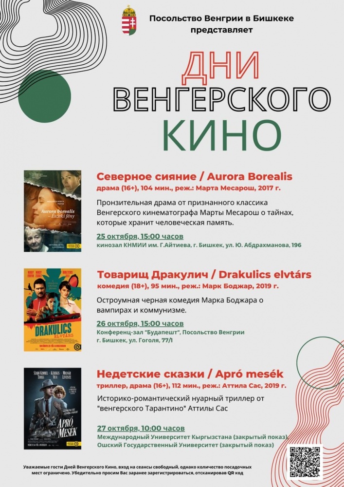 В-Бишкеке-пройдут-Дни-венгерского-кино